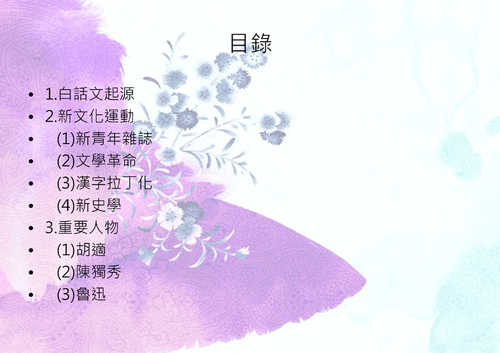 民初的文學革命