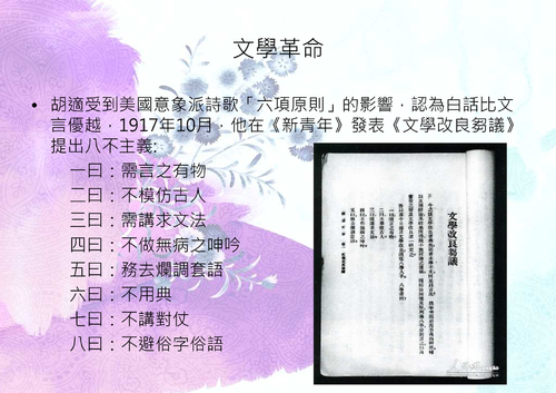 民初的文學革命