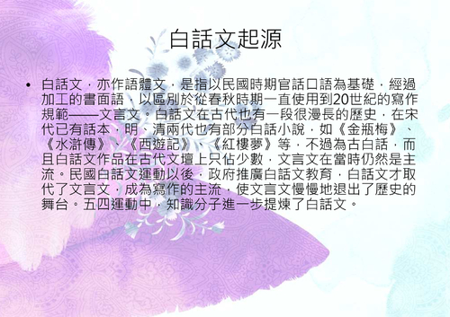 民初的文學革命