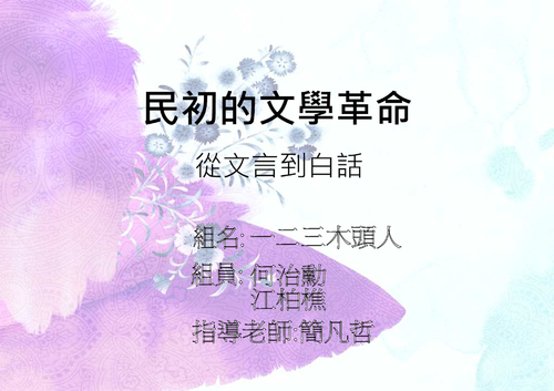 民初的文學革命