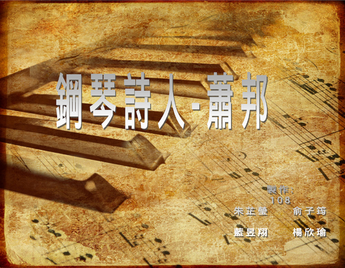 蕭邦