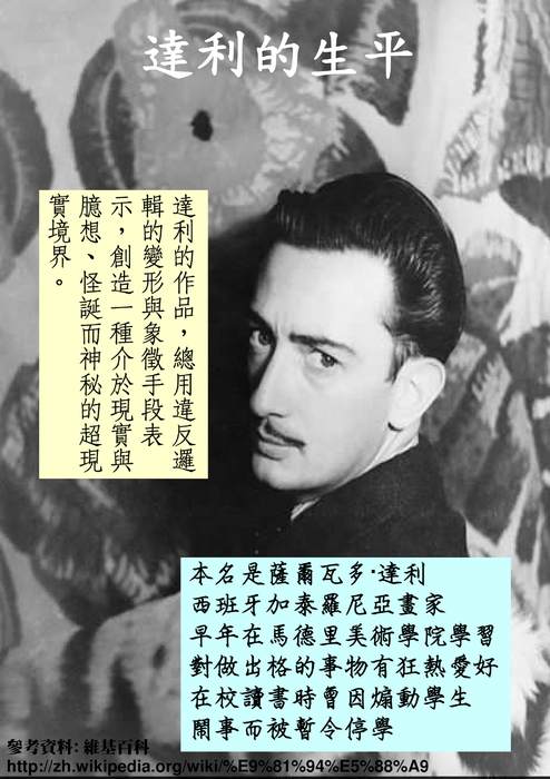 達利