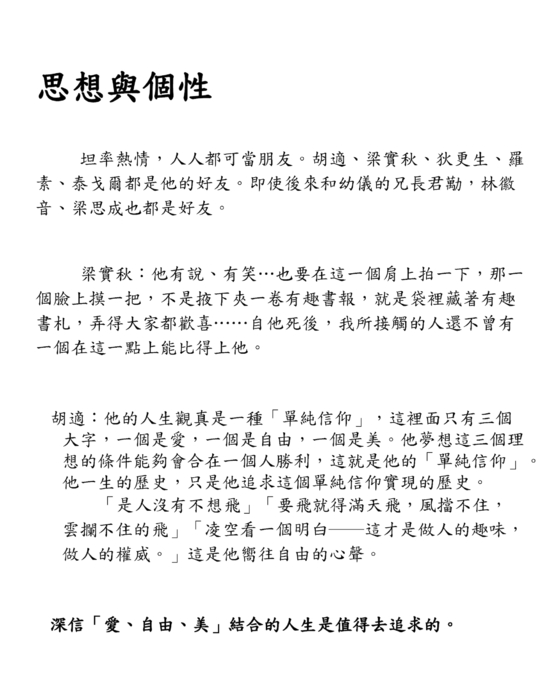 徐志摩3