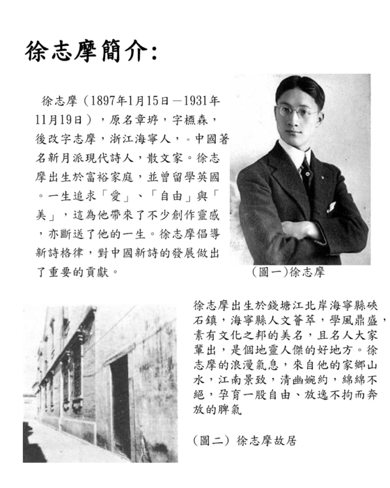 徐志摩3