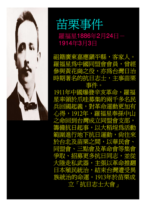台灣抗日事件