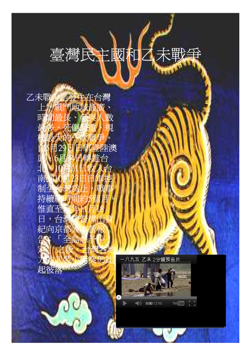 台灣抗日事件