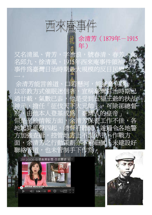 台灣抗日事件