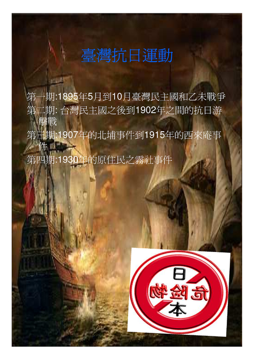 台灣抗日事件