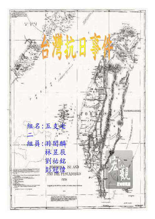 台灣抗日事件