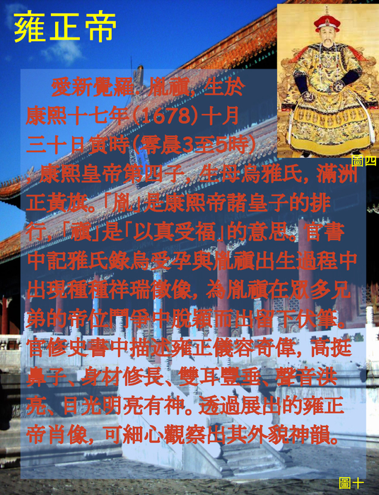 大清帝國-雍正