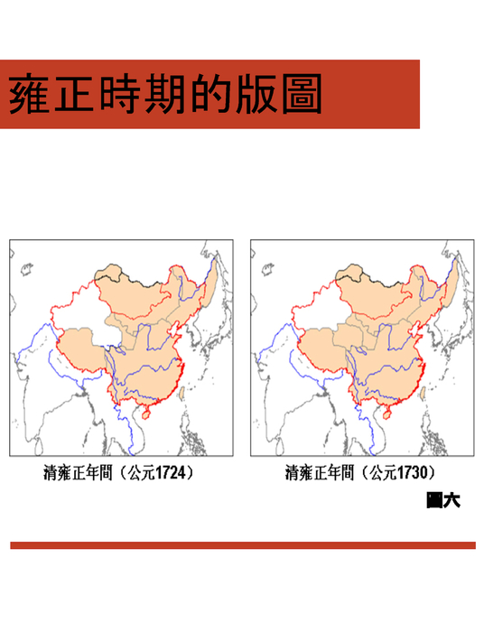 大清帝國-雍正