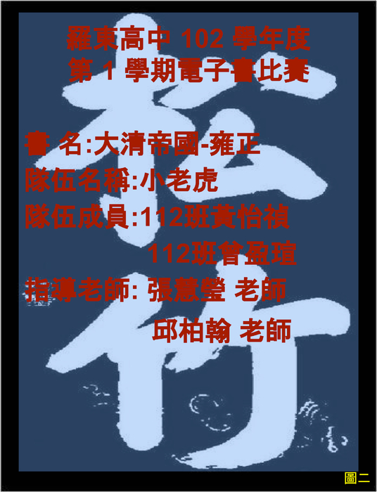 大清帝國-雍正