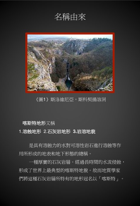 喀斯特地形