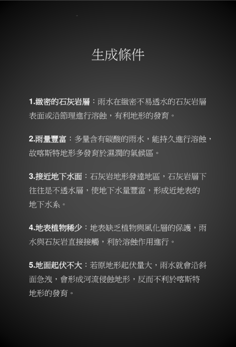 喀斯特地形