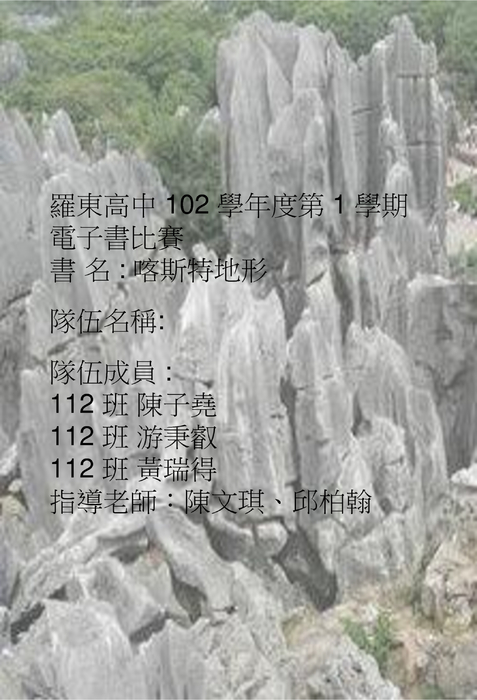喀斯特地形