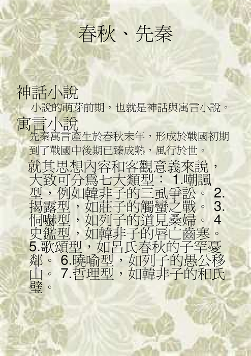72組，小說演變。%20(1)[1]