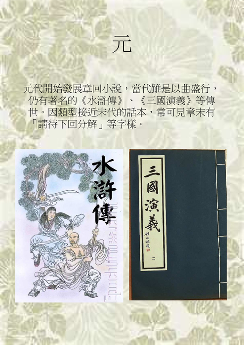 72組，小說演變。%20(1)[1]