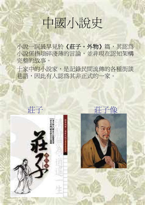72組，小說演變。%20(1)[1]