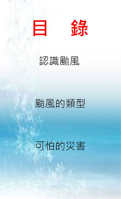 穿越颱風