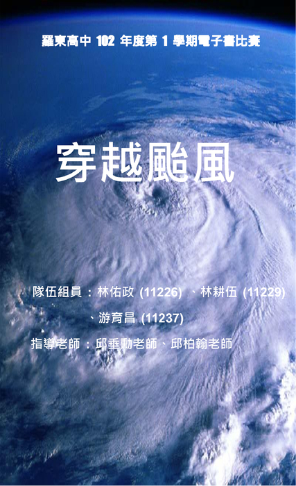 穿越颱風