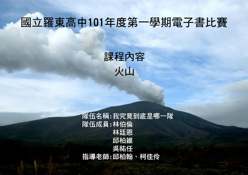 火山 [相容模式]