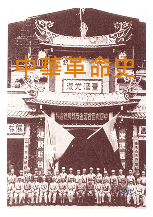 中華革命史1