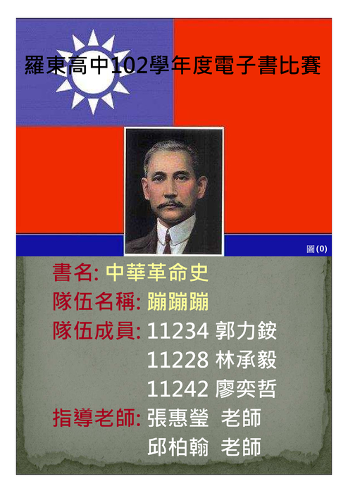 中華革命史1