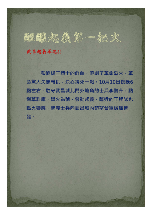 中華革命史1