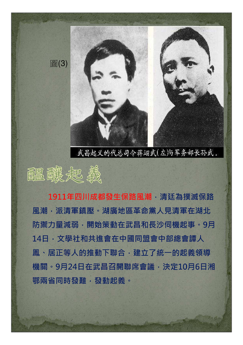 中華革命史1