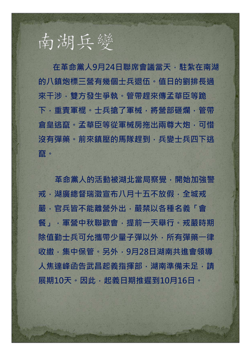 中華革命史1