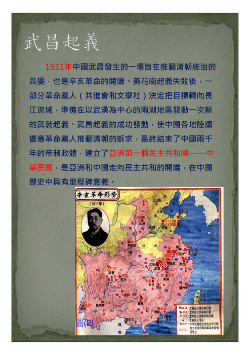 中華革命史1