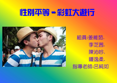 彩虹大遊行