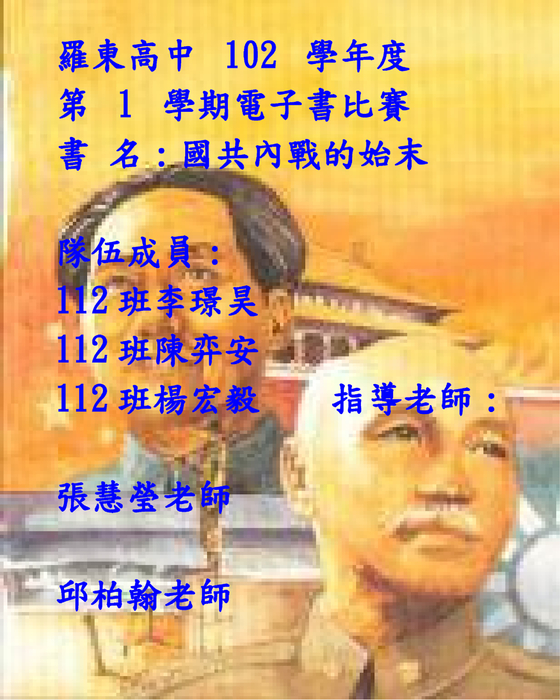 國共內戰的始末 國共內戰的始末
