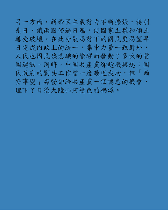 國共內戰的始末