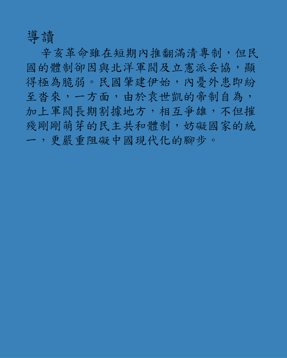 國共內戰的始末