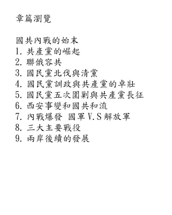 國共內戰的始末