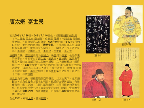 唐代 唐太宗