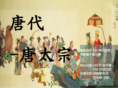 唐代 唐太宗