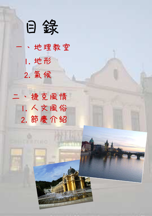 比捷克人還了解捷克的美    pdf精裝版