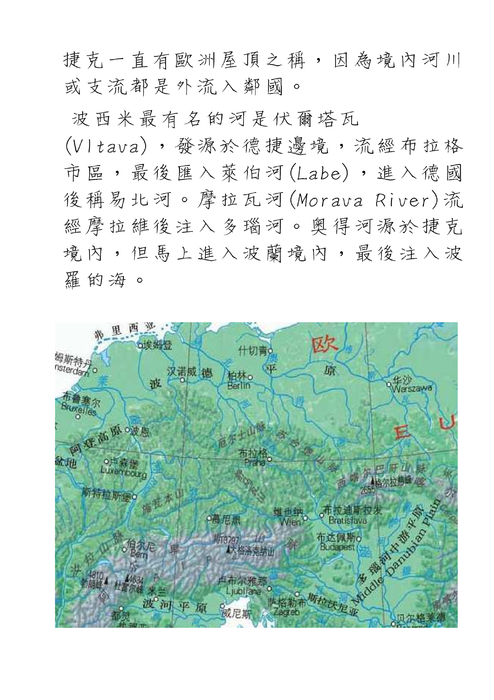 比捷克人還了解捷克的美    pdf精裝版
