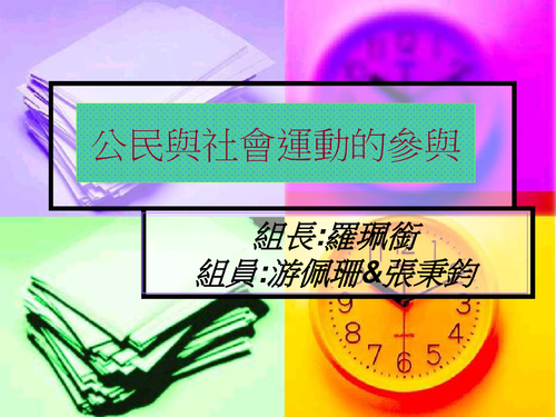 公民