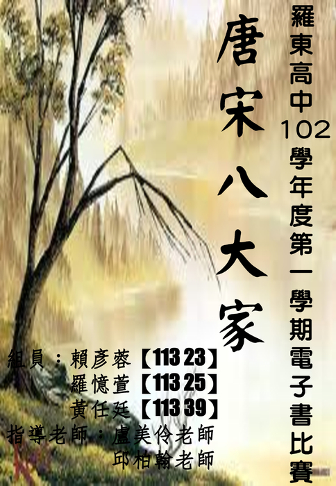 唐宋八大家