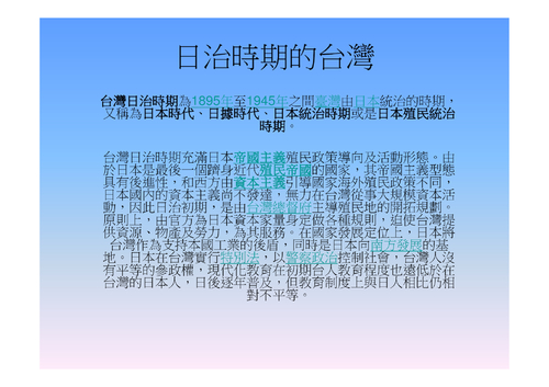 日治時期的台灣