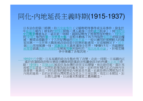 日治時期的台灣