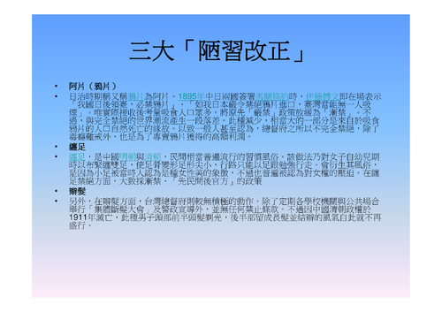 日治時期的台灣