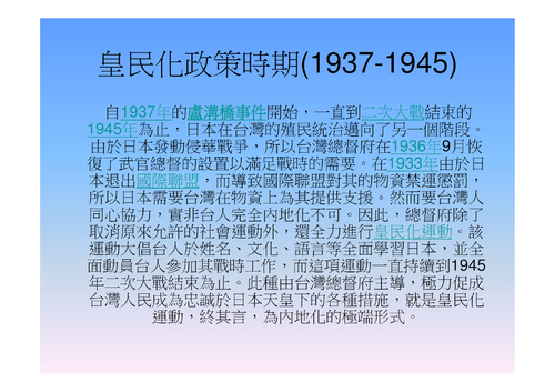 日治時期的台灣
