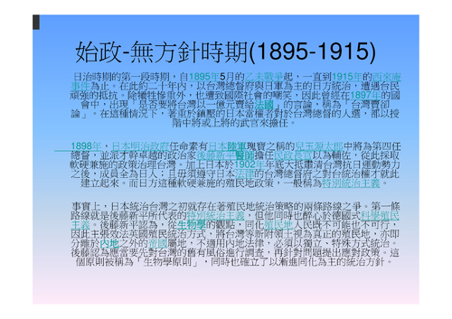 日治時期的台灣