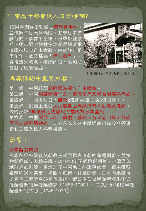 日治第一階段