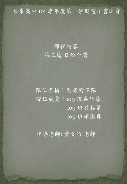 日治第一階段