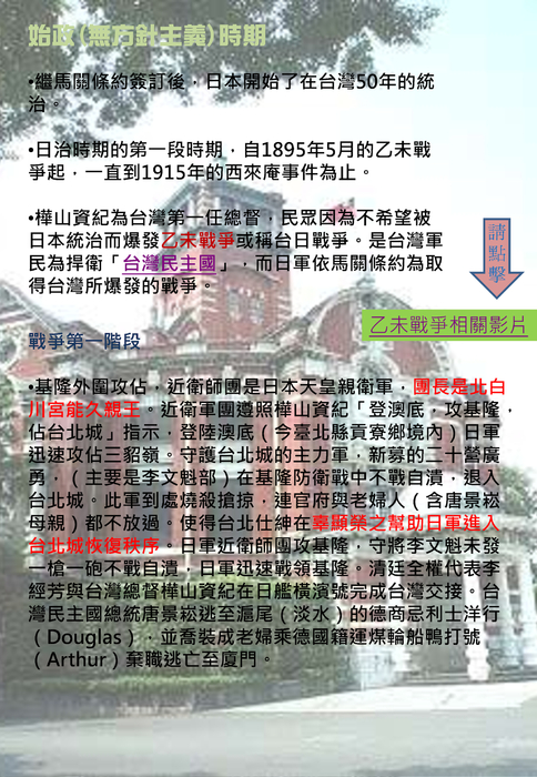 日治第一階段